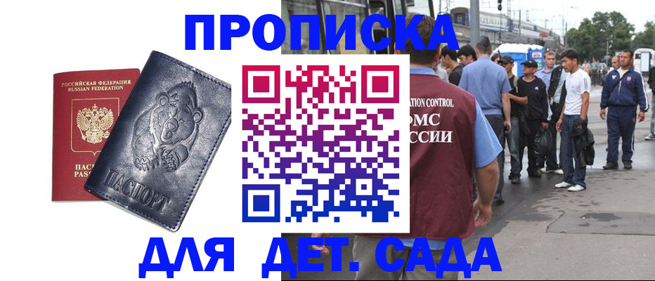 прописка для военкомата в Николаевске