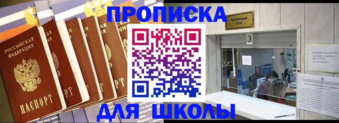 прописка 2025 в Николаевске